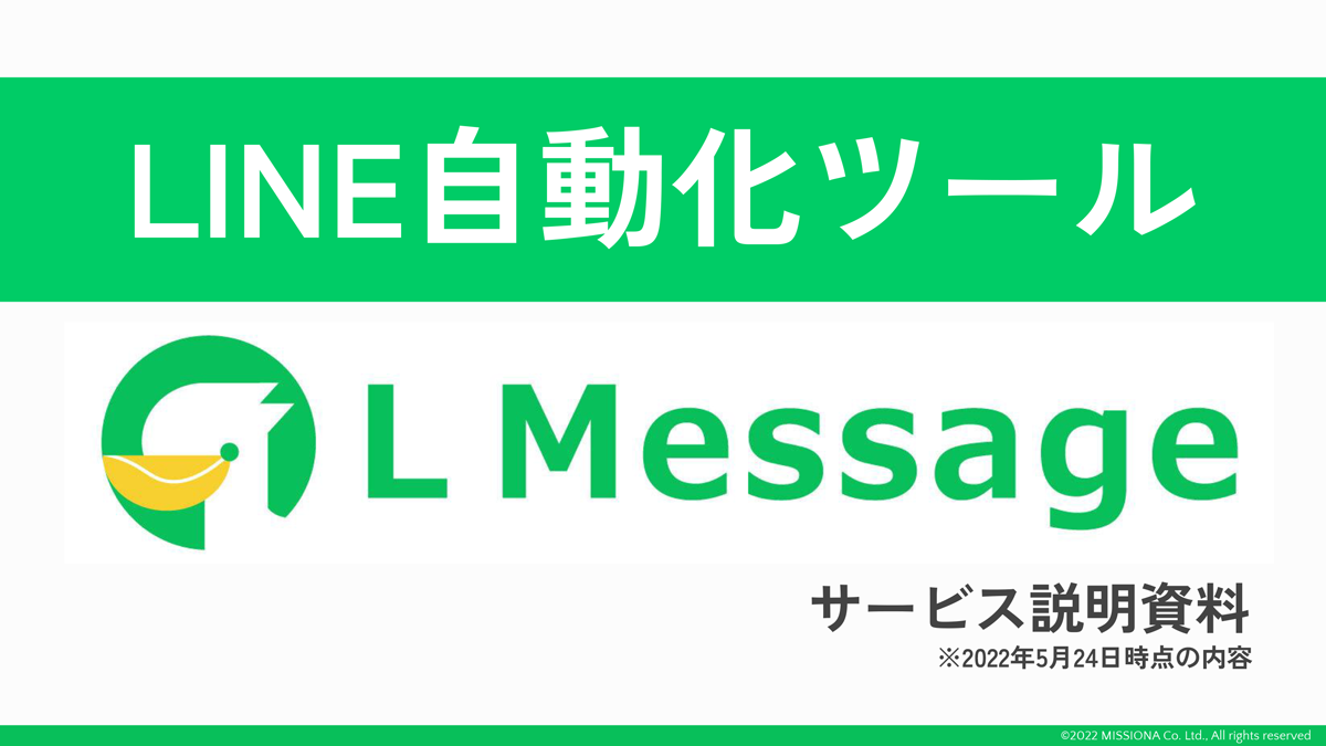 L Message エルメ エルメッセージ インタビュー掲載 Lineマーケティングツール アスピック