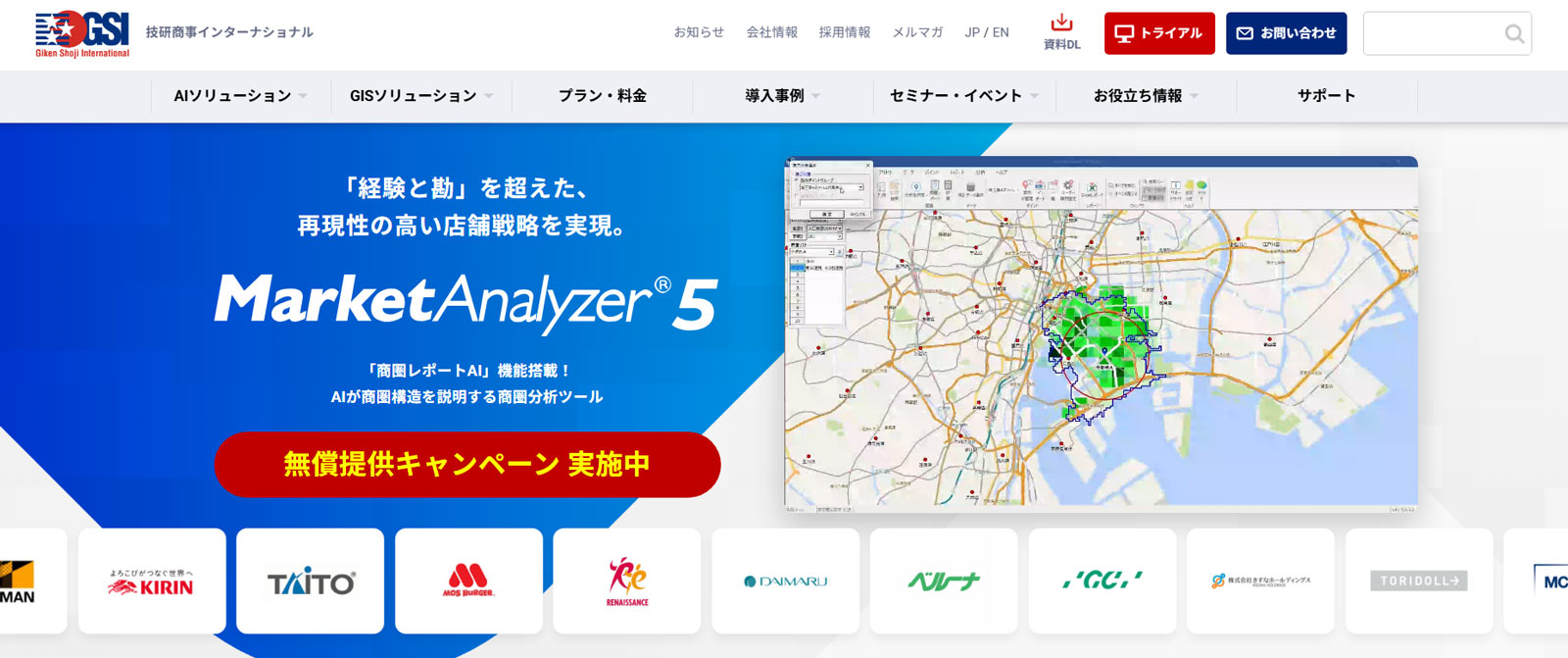 MarketAnalyzer® 5公式Webサイト