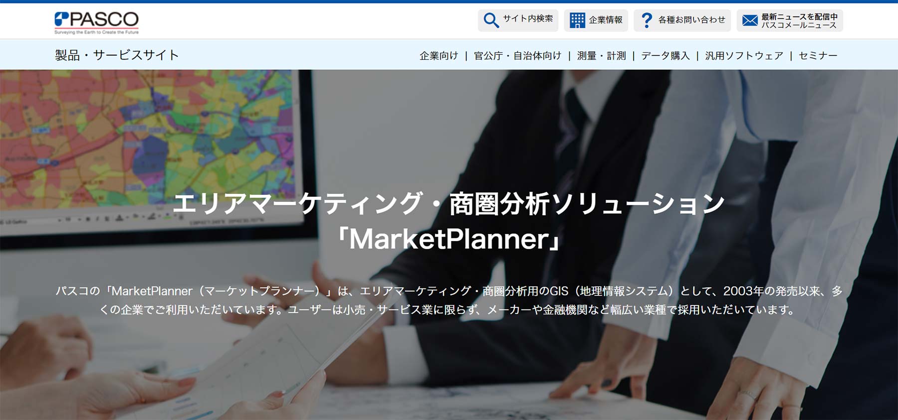 MarketPlanner公式Webサイト