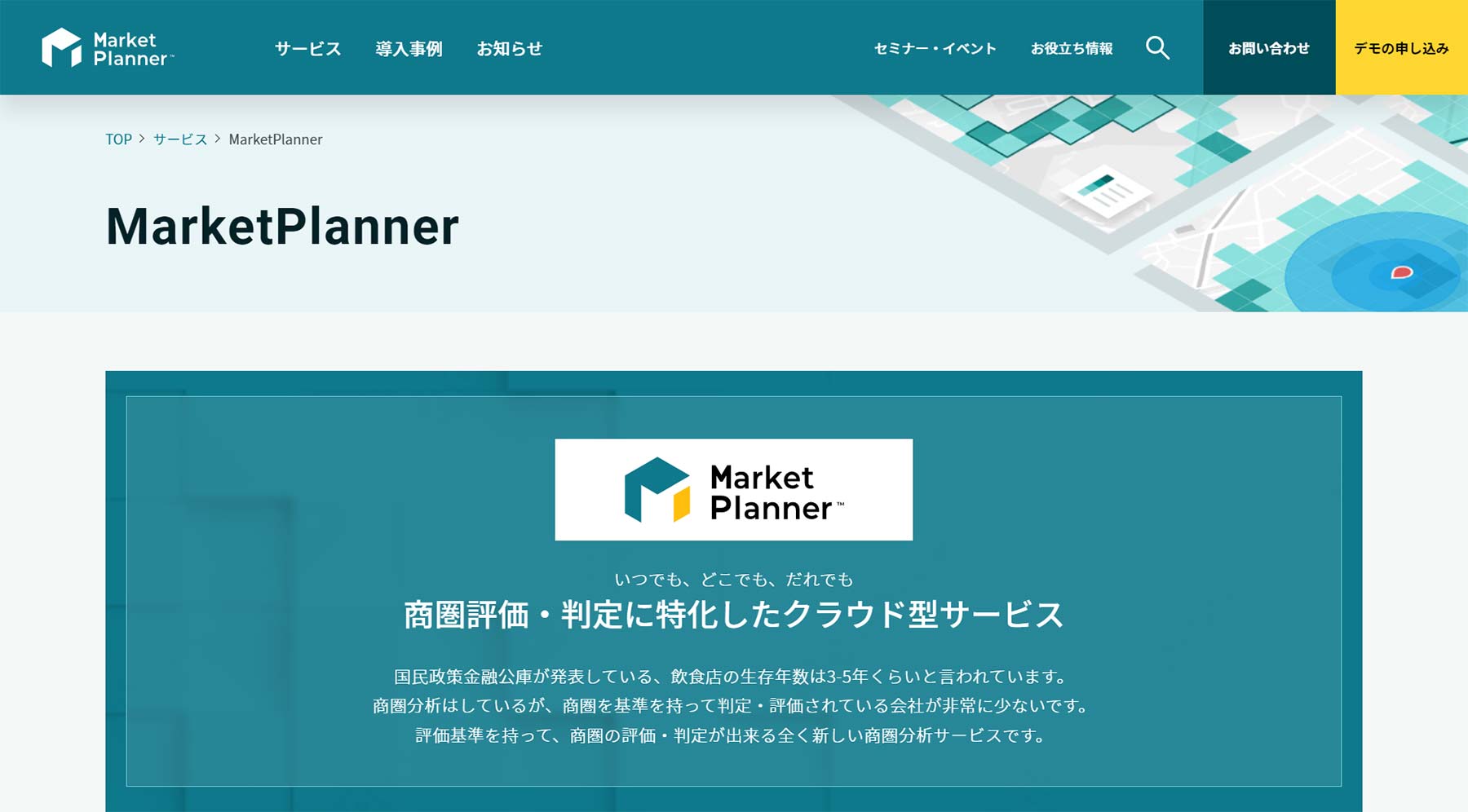 MarketPlanner公式Webサイト