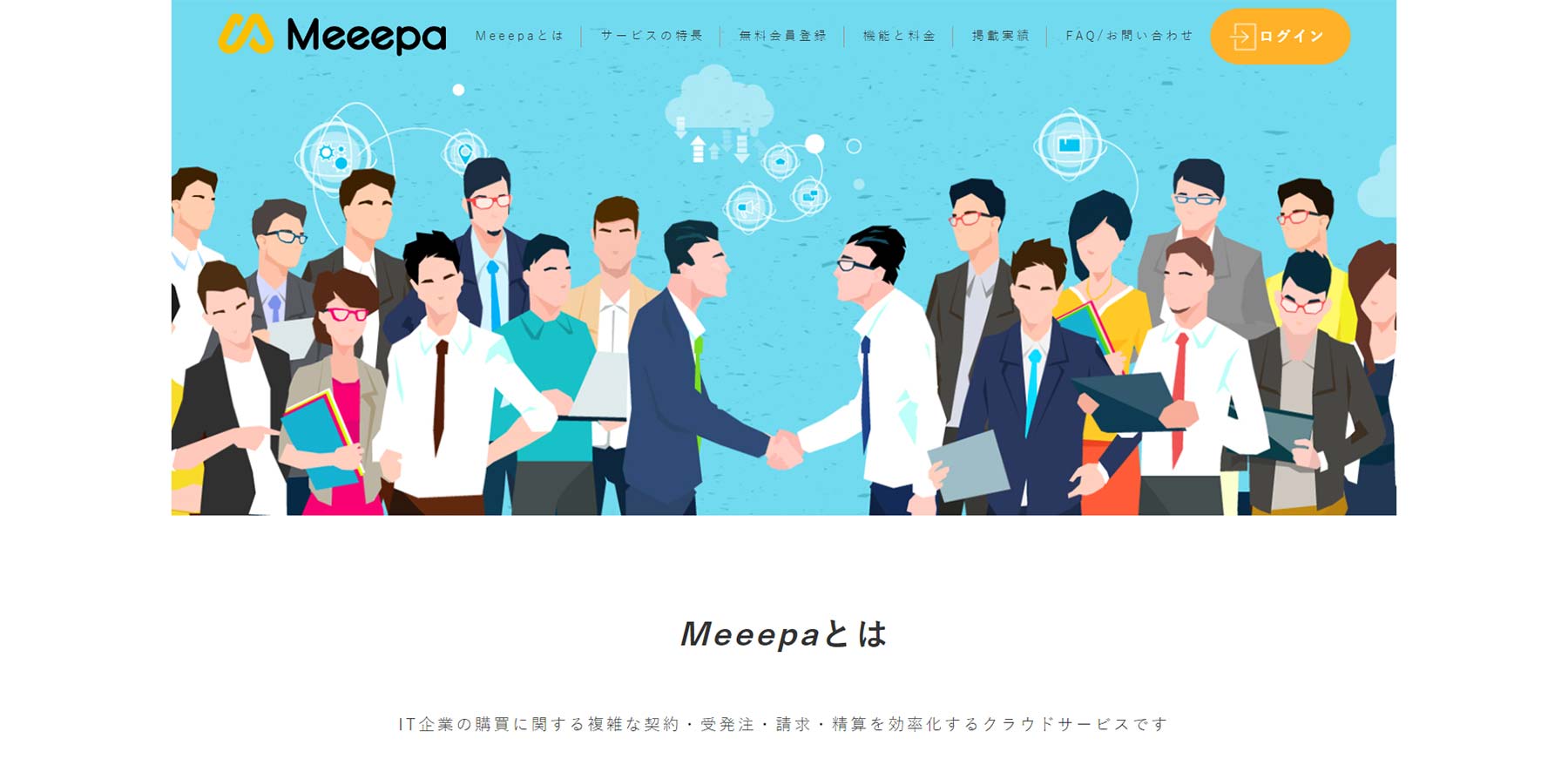 Meeepa公式Webサイト