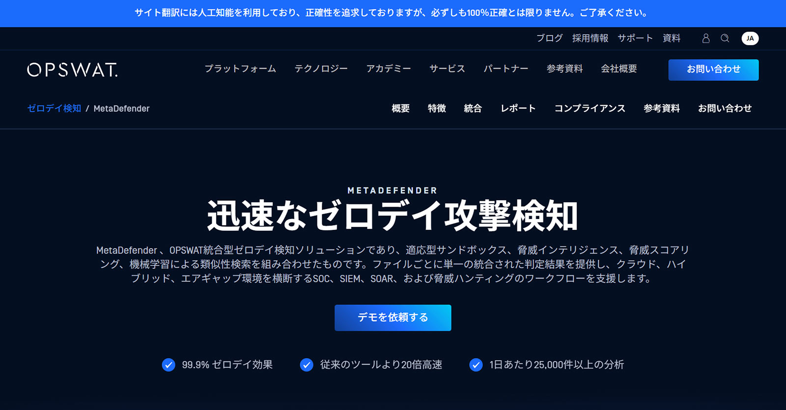 MetaDefender Aether公式Webサイト