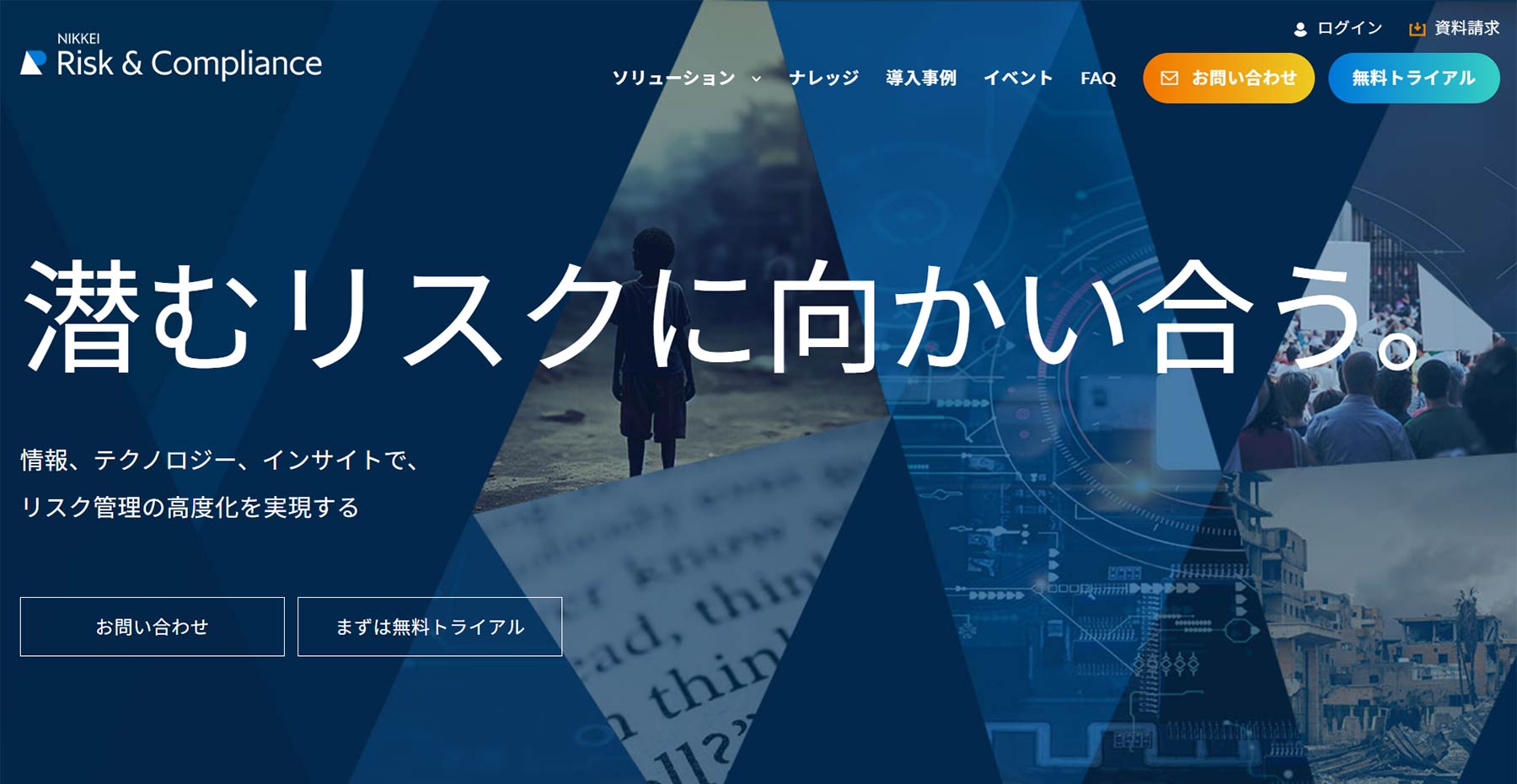 日経リスク&コンプライアンス公式Webサイト