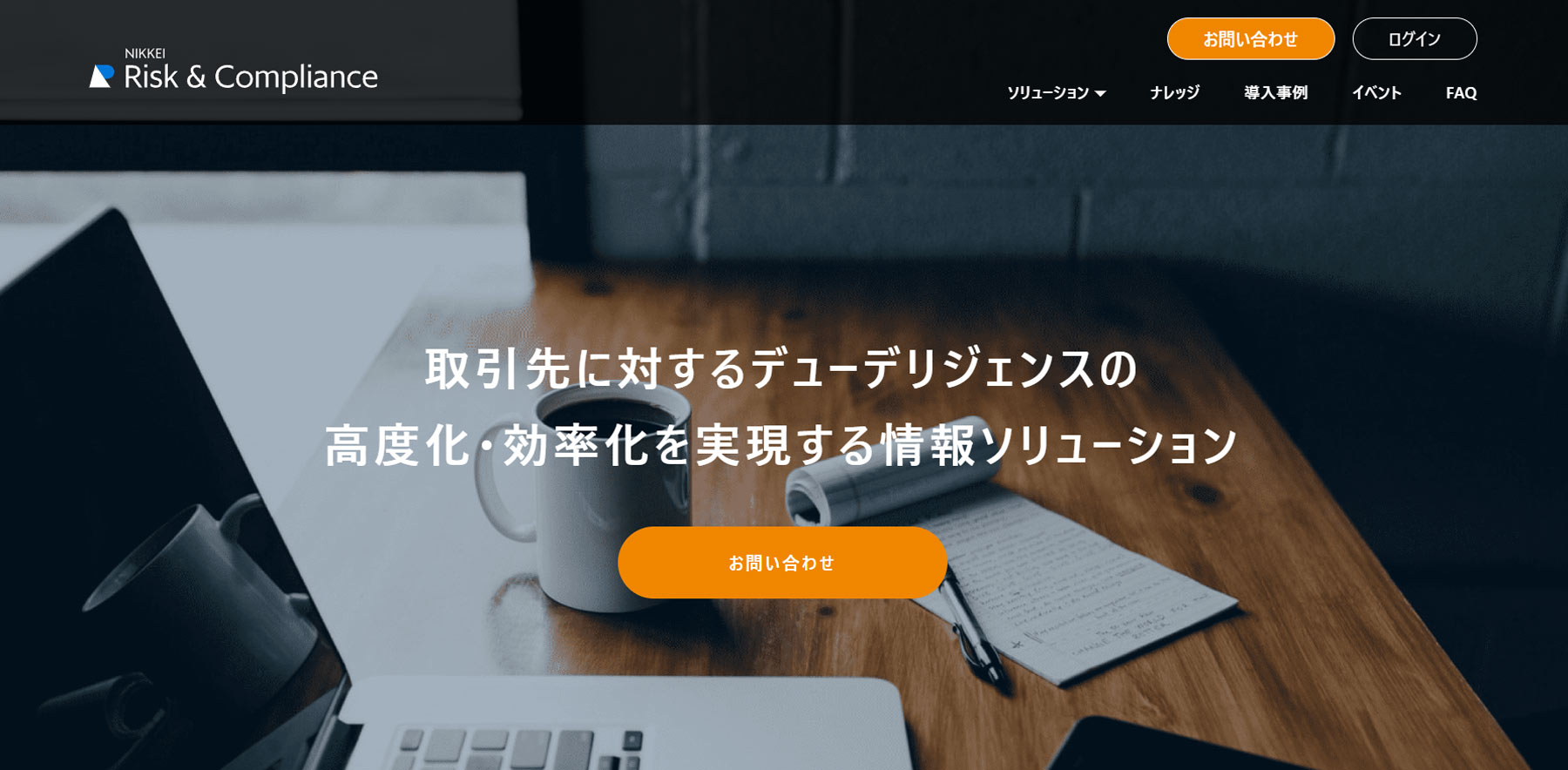 日経リスク&コンプライアンス公式Webサイト