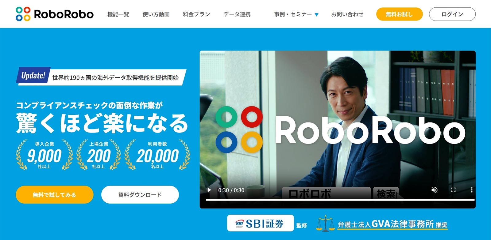 RoboRoboコンプライアンスチェック_公式Webサイト