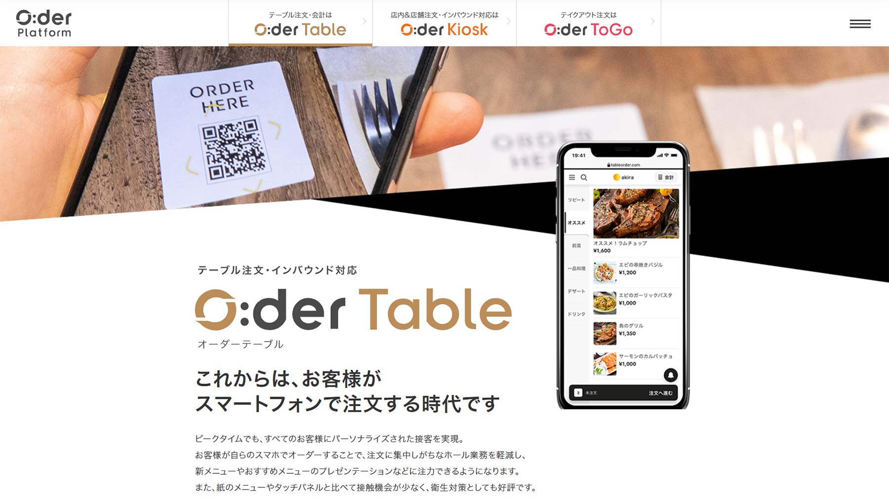 O:der Table公式Webサイト