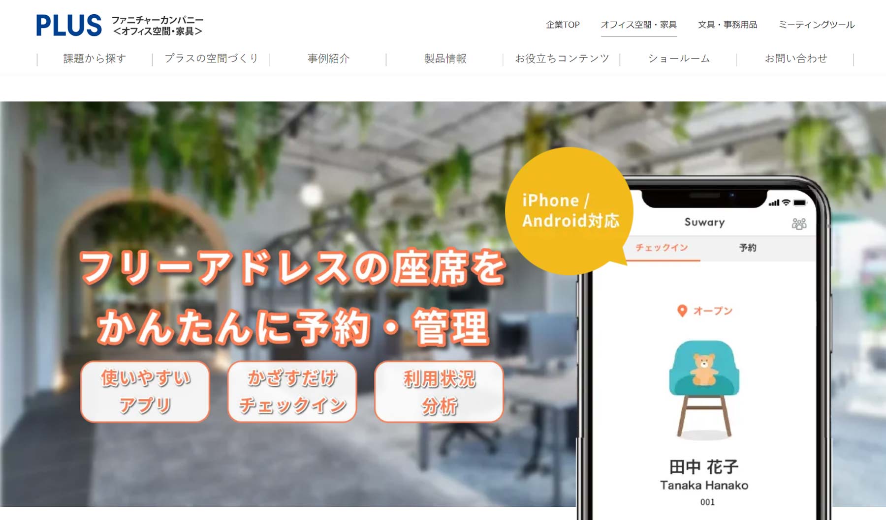 Suwary_公式Webサイト