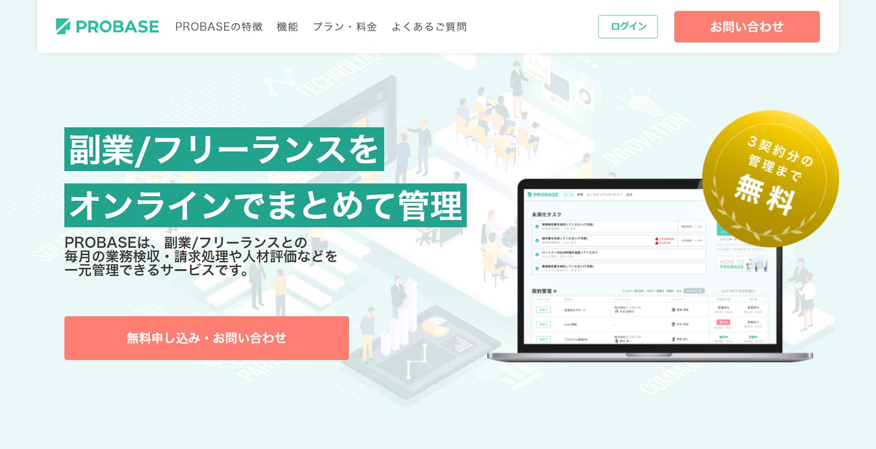 PROBASE公式Webサイト