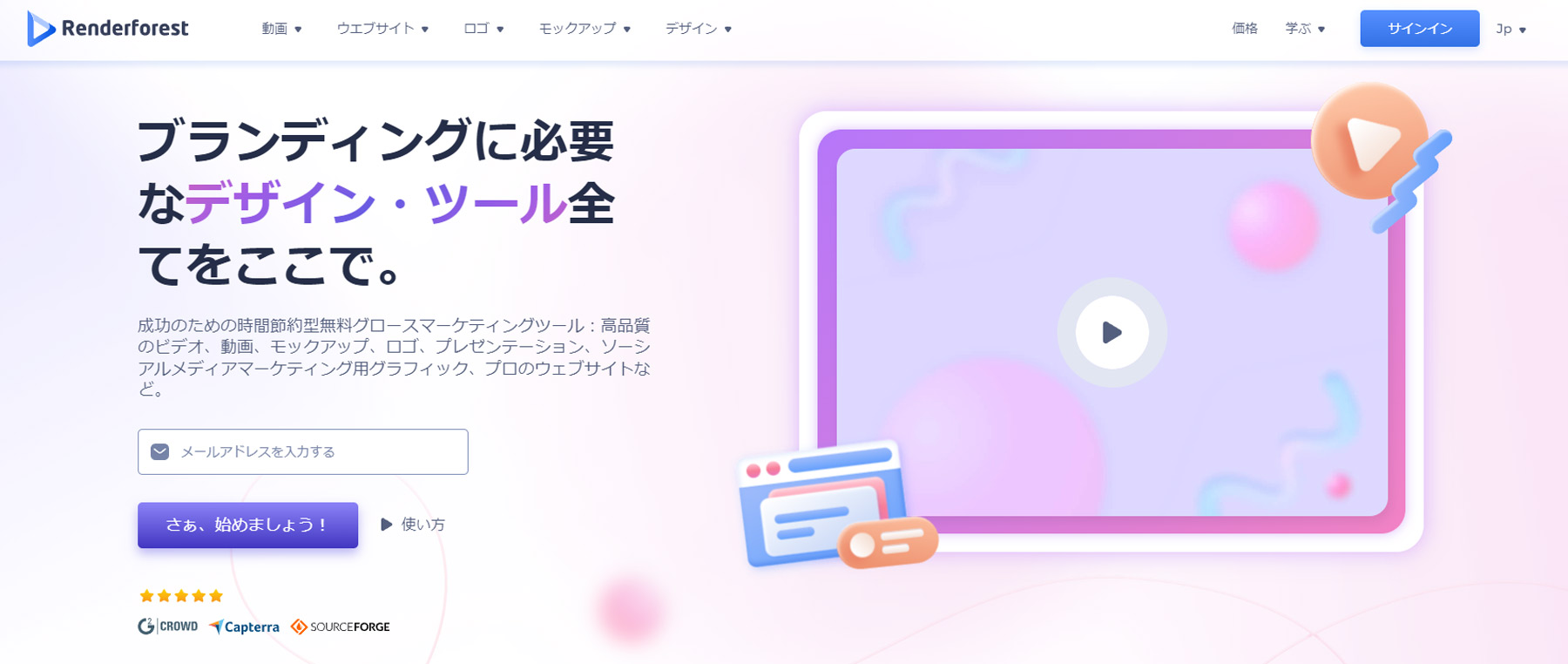 レンダーフォレスト公式Webサイト