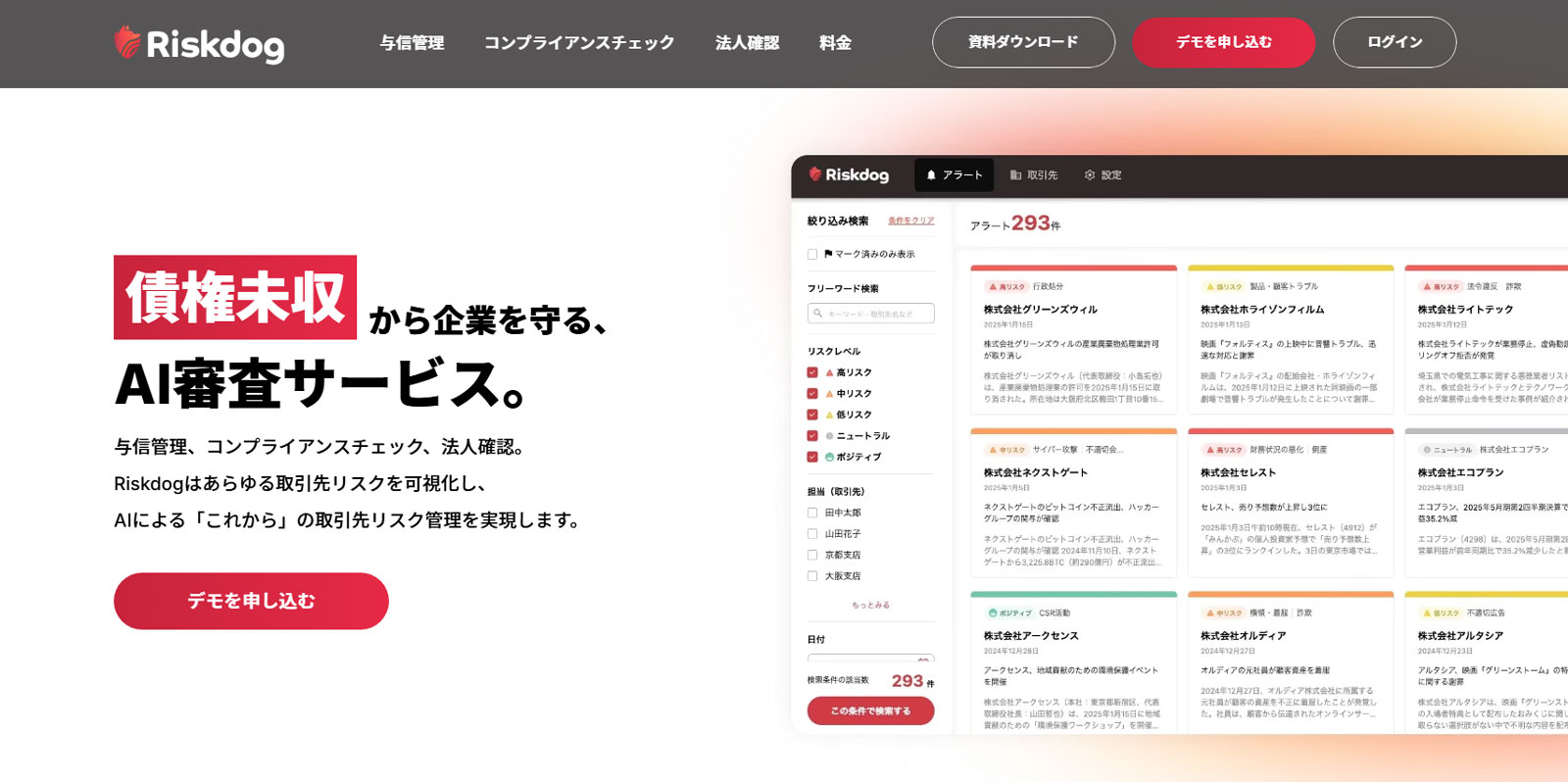 Riskdog公式Webサイト