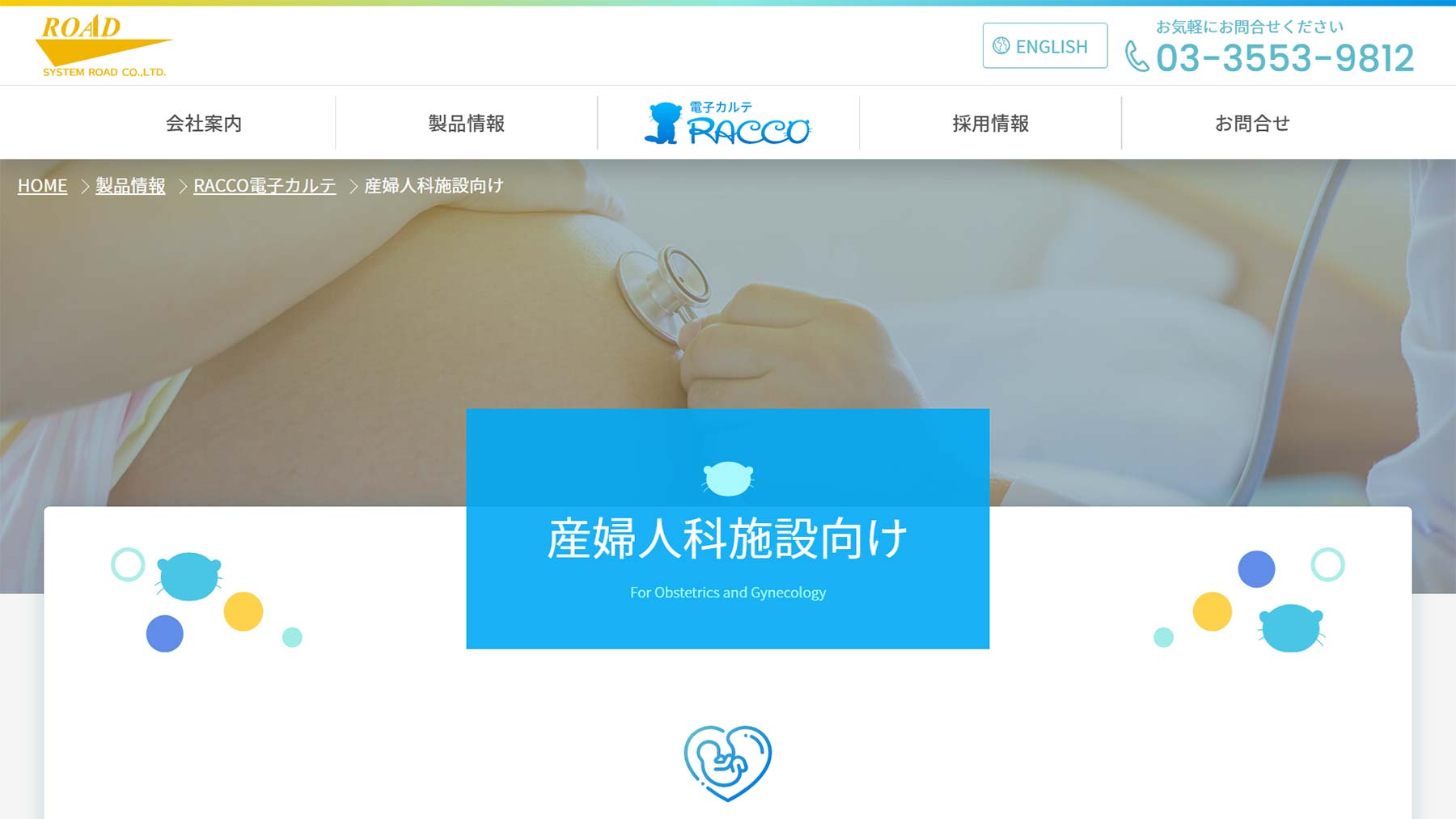 RACCO電子カルテ公式Webサイト