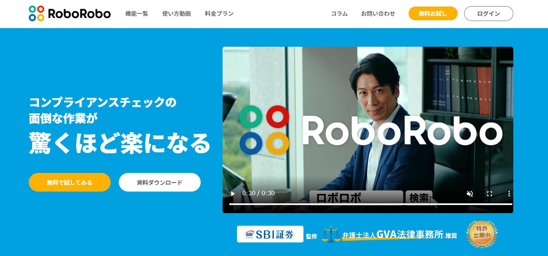 RoboRoboコンプライアンスチェック公式Webサイト