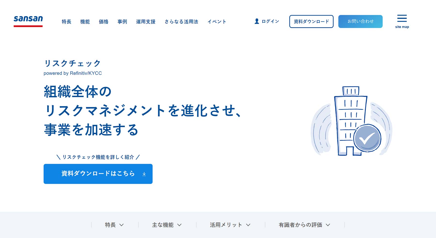 Sansan公式Webサイト