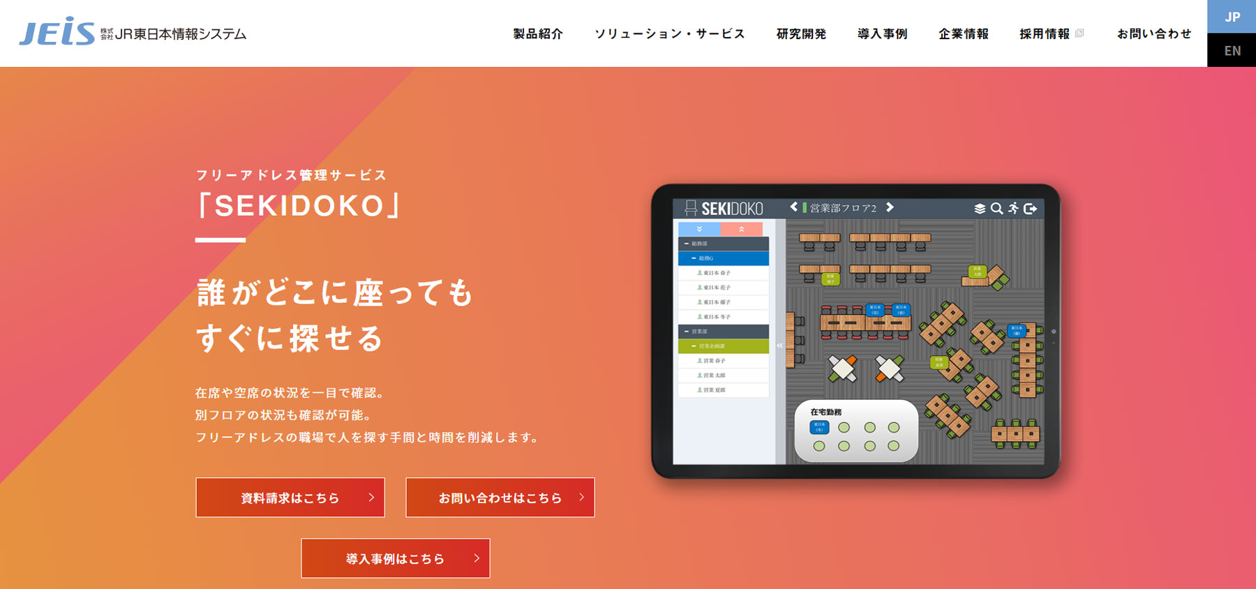 SEKIDOKO公式Webサイト