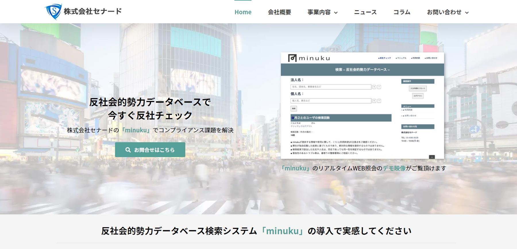 minuku公式Webサイト