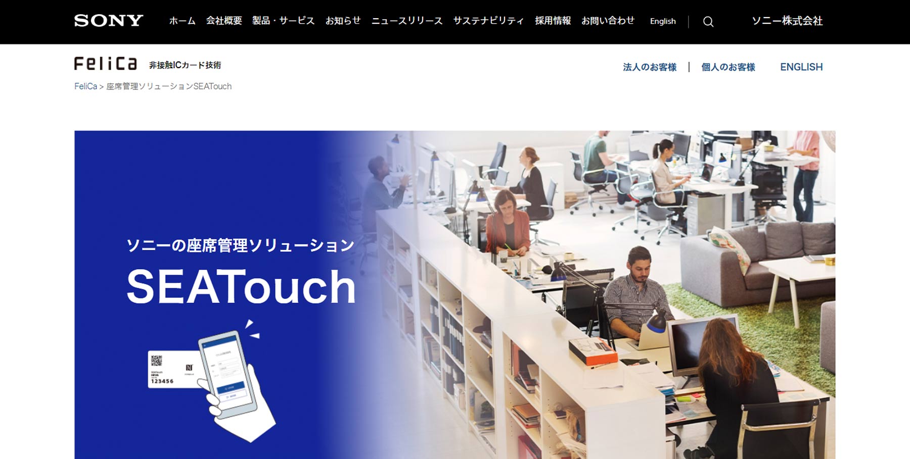 SEATouch公式Webサイト