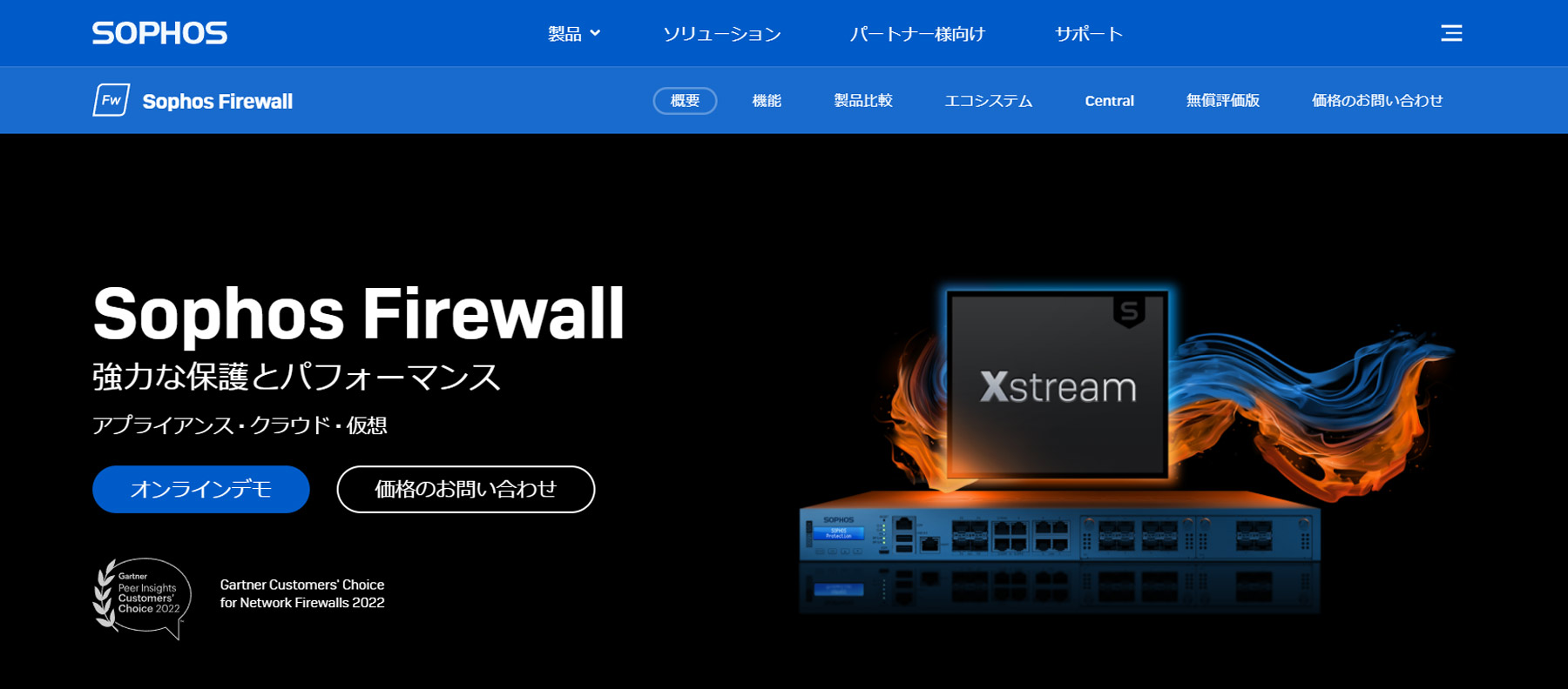 Sophos Firewall公式Webサイト