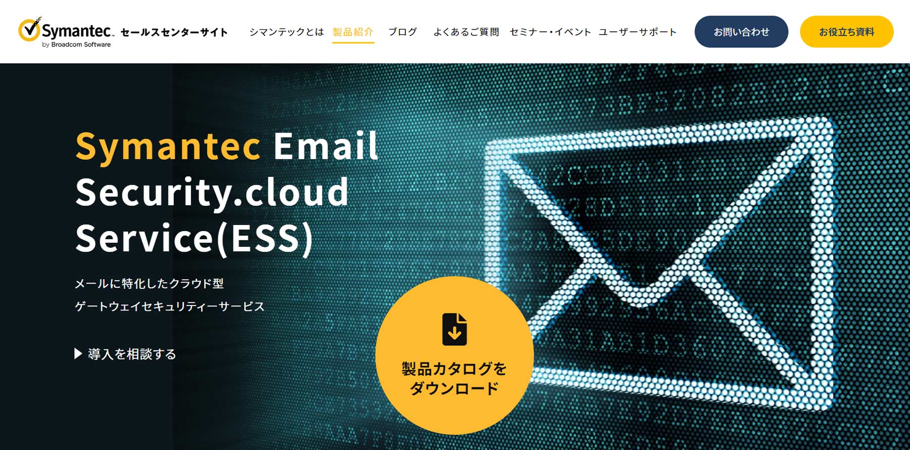 Symantec Email security.cloud Service公式Webサイト