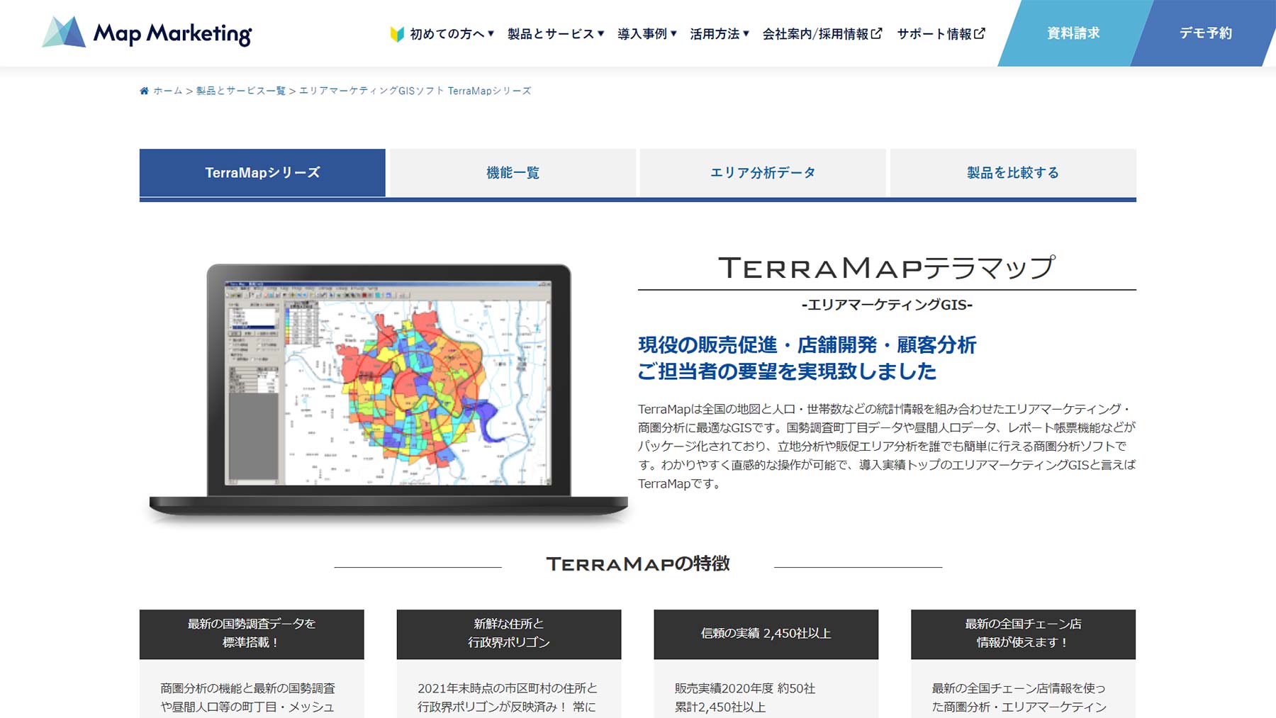 TerraMap公式Webサイト