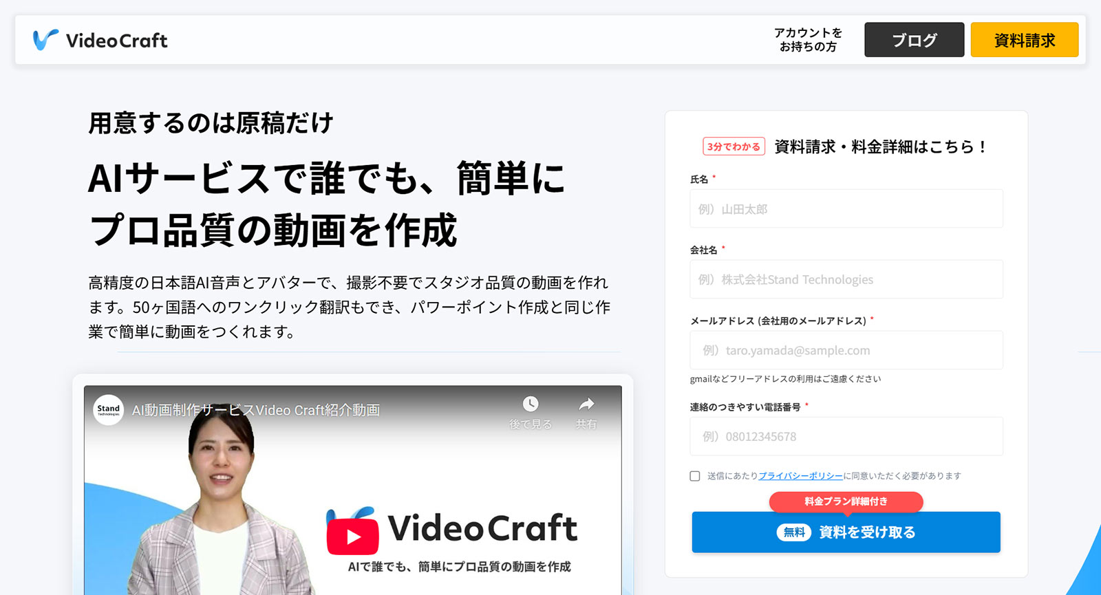 Video Craft公式Webサイト