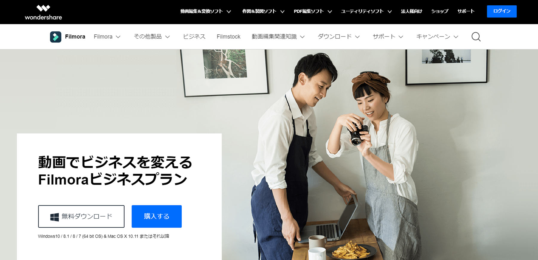 Filmoraビジネスプラン公式Webサイト