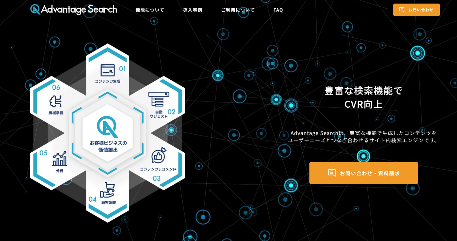 Advantage Search公式Webサイト