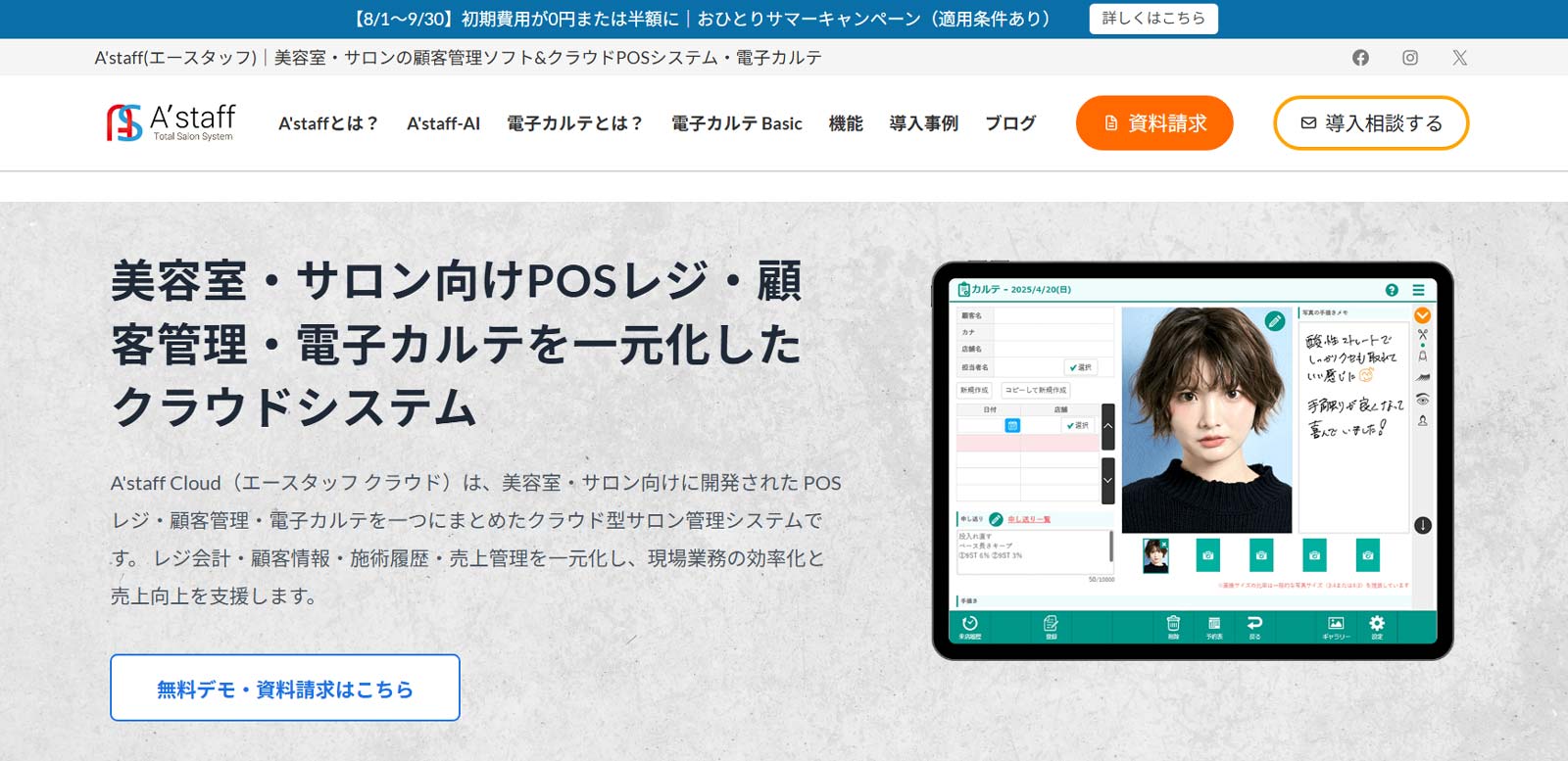 A'staff公式Webサイト