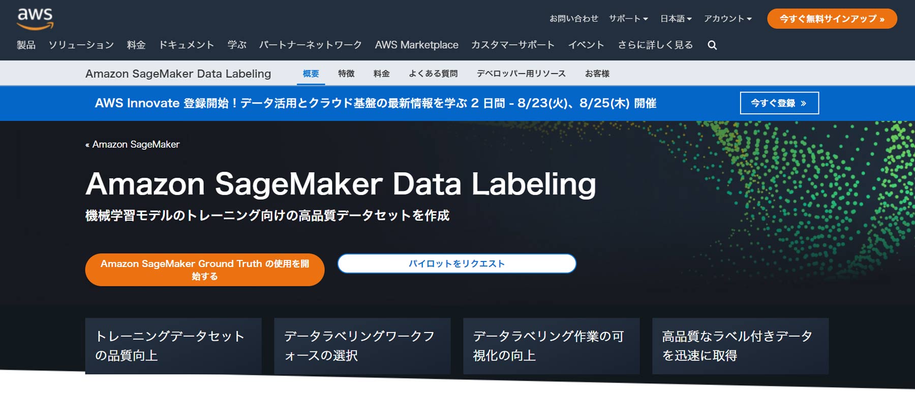 Amazon SageMaker Ground Truth公式Webサイト