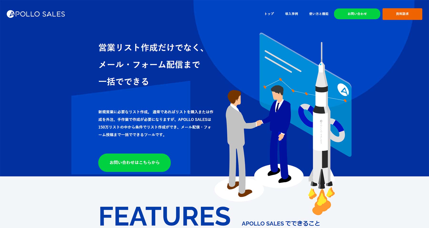 APOLLO SALES公式Webサイト