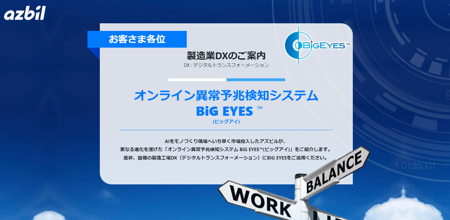 BiG EYES公式Webサイト