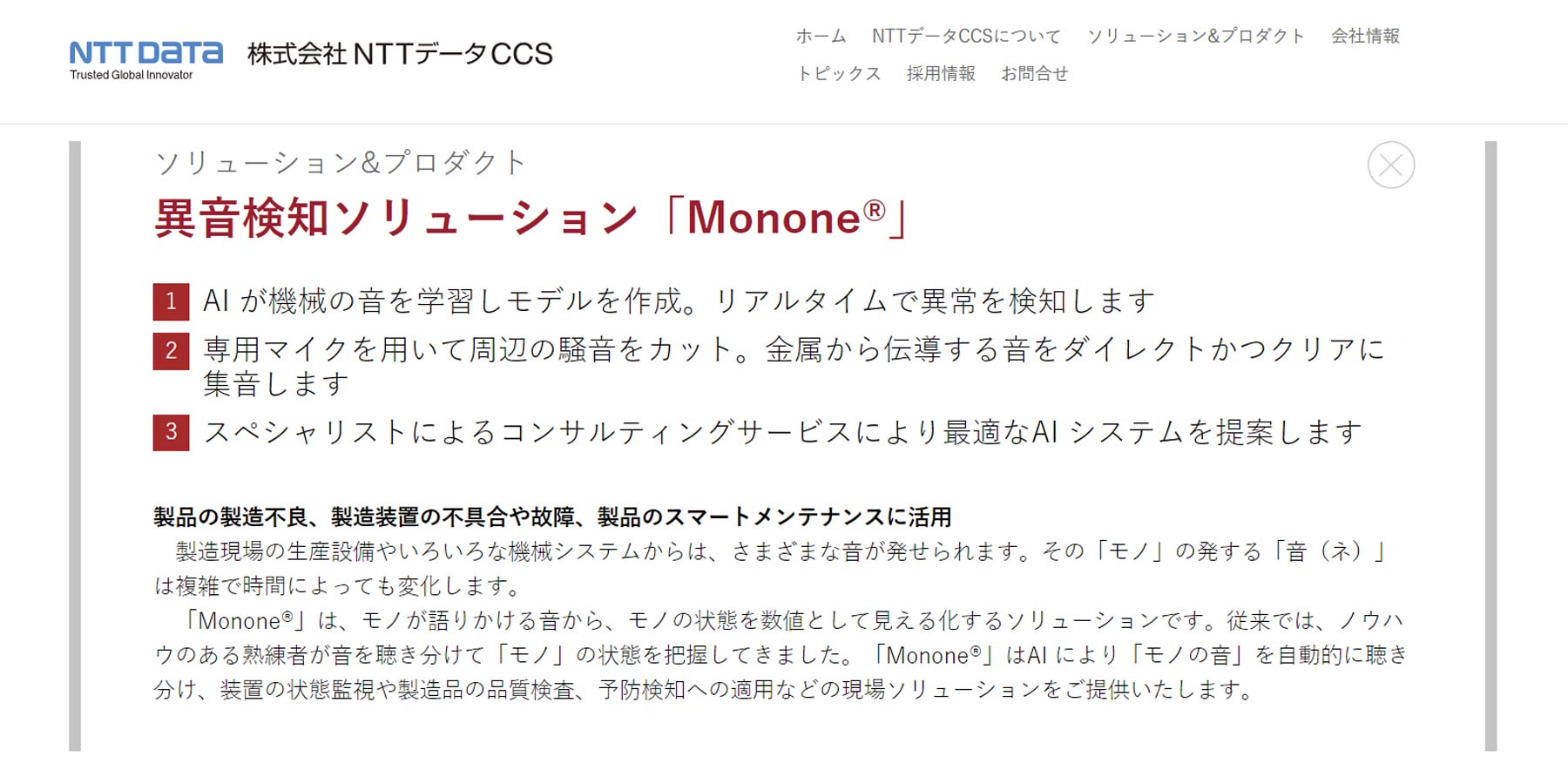 Monone®公式Webサイト