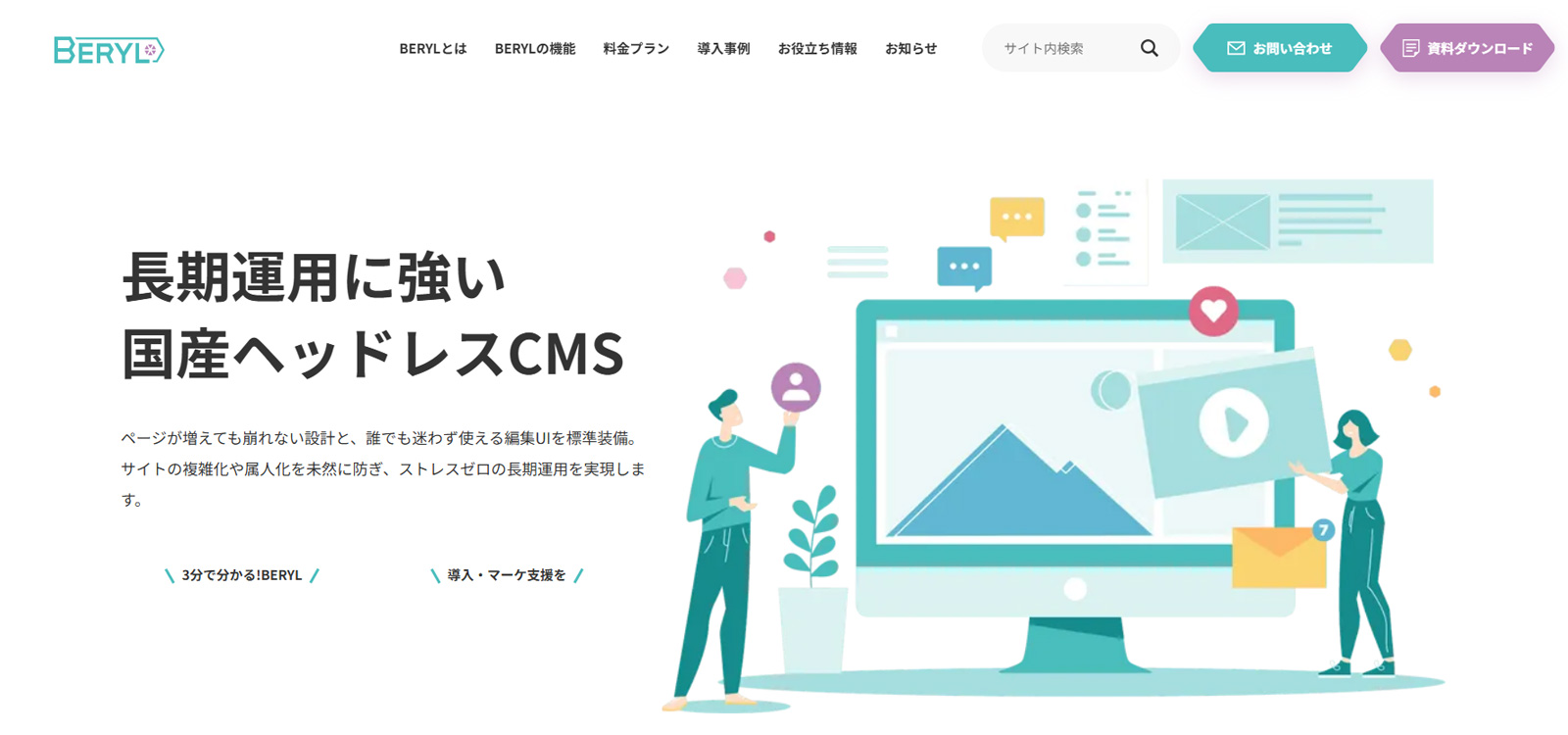 BERYL公式Webサイト