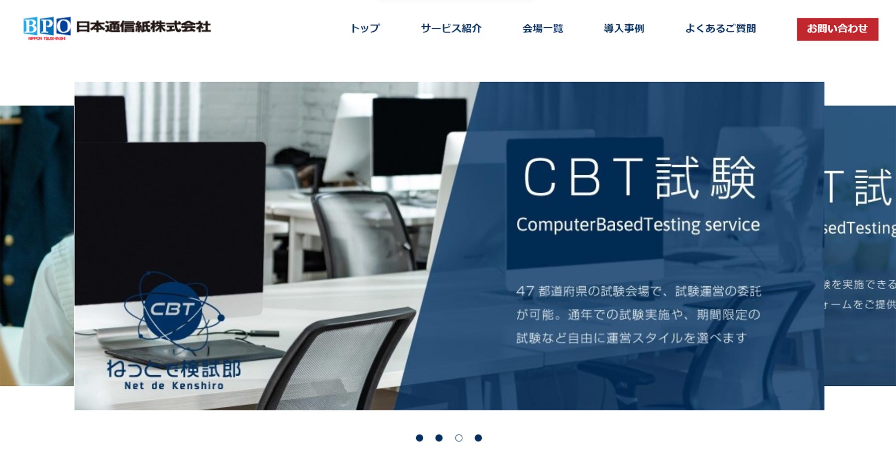 CBT試験サービス公式Webサイト