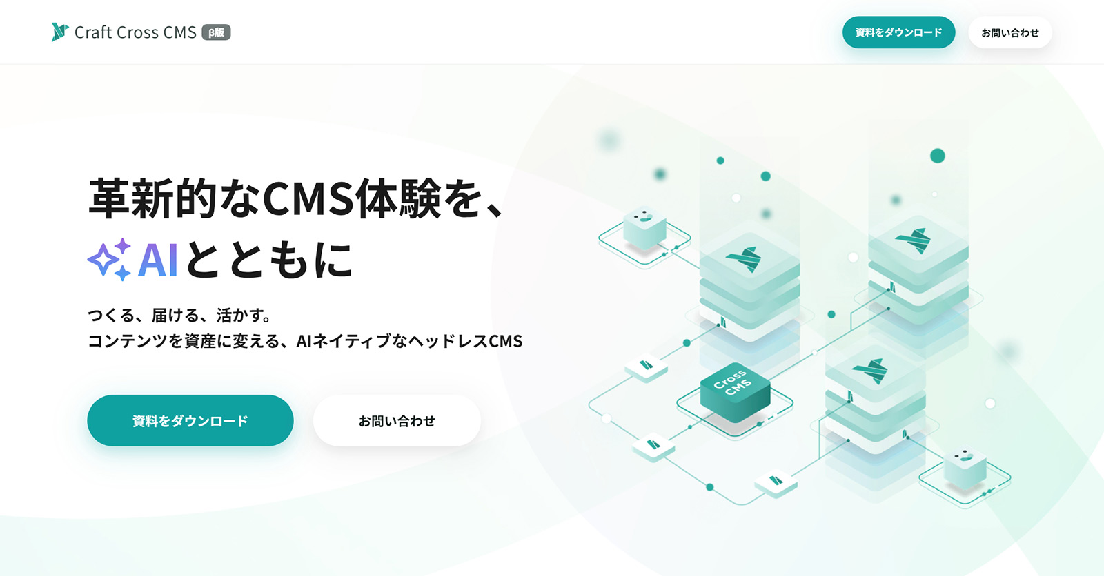 Craft Cross CMS公式Webサイト