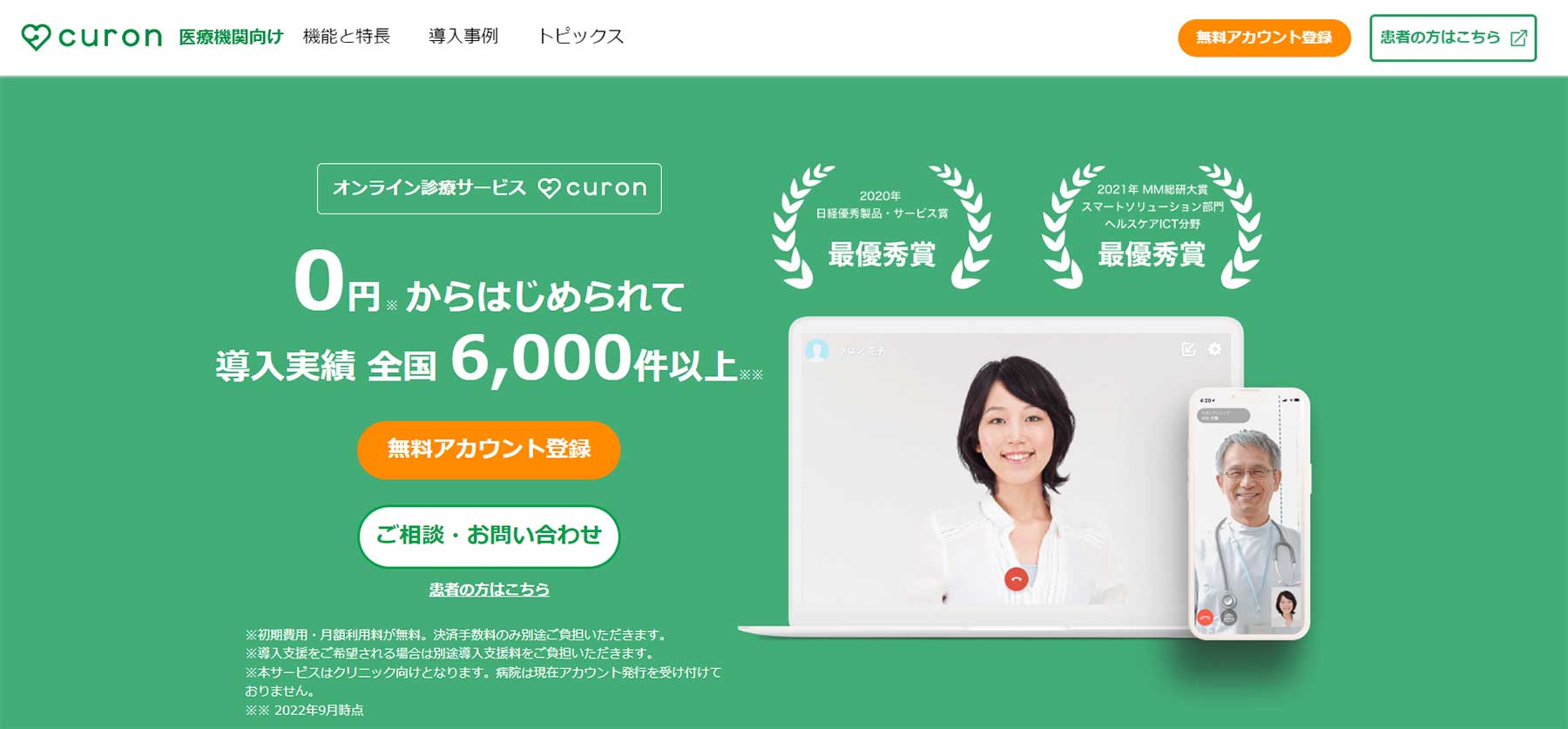 curon公式Webサイト
