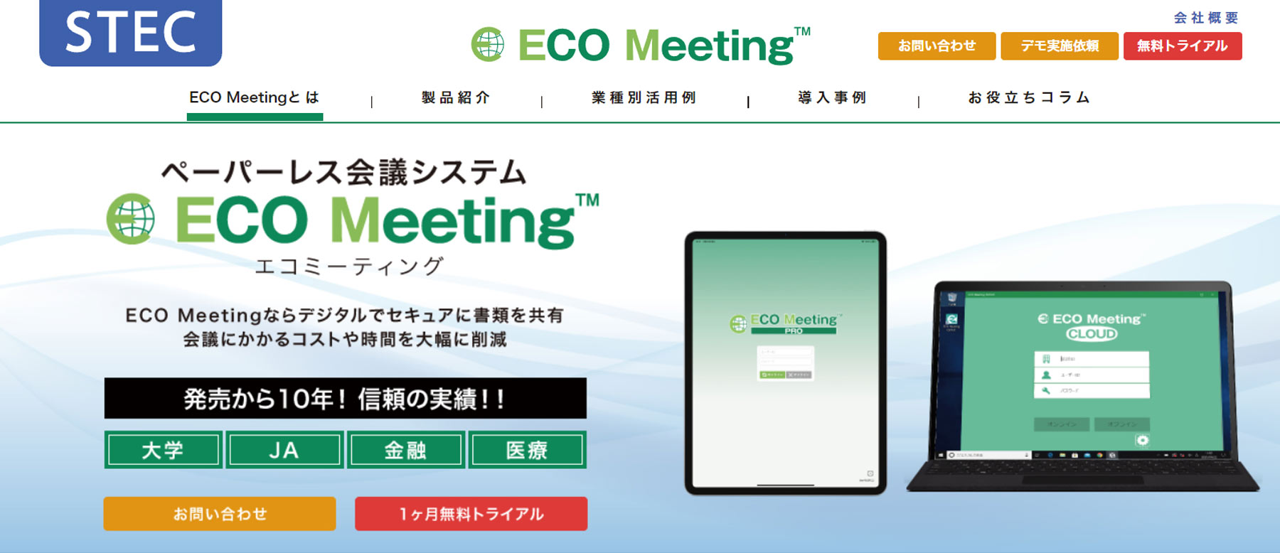 ECO Meeting公式Webサイト