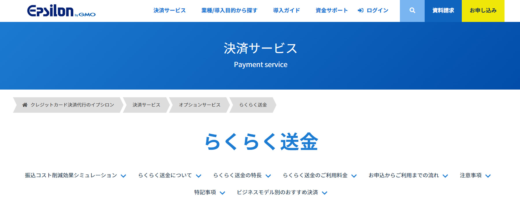 らくらく送金公式Webサイト