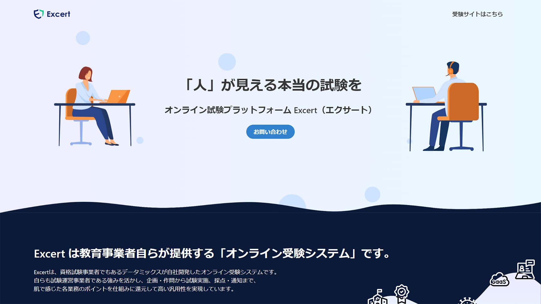 Excert公式Webサイト