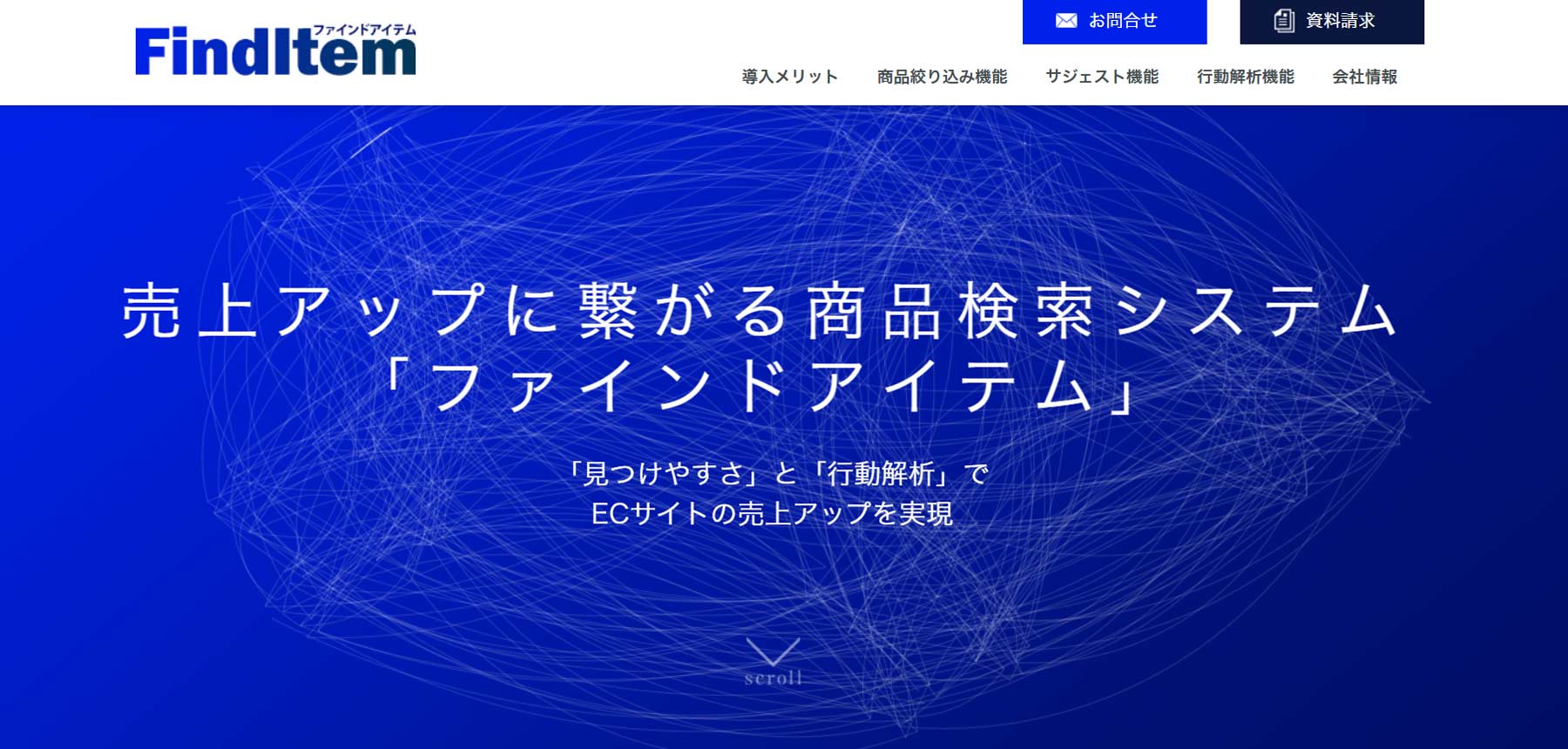 ファインドアイテム公式Webサイト