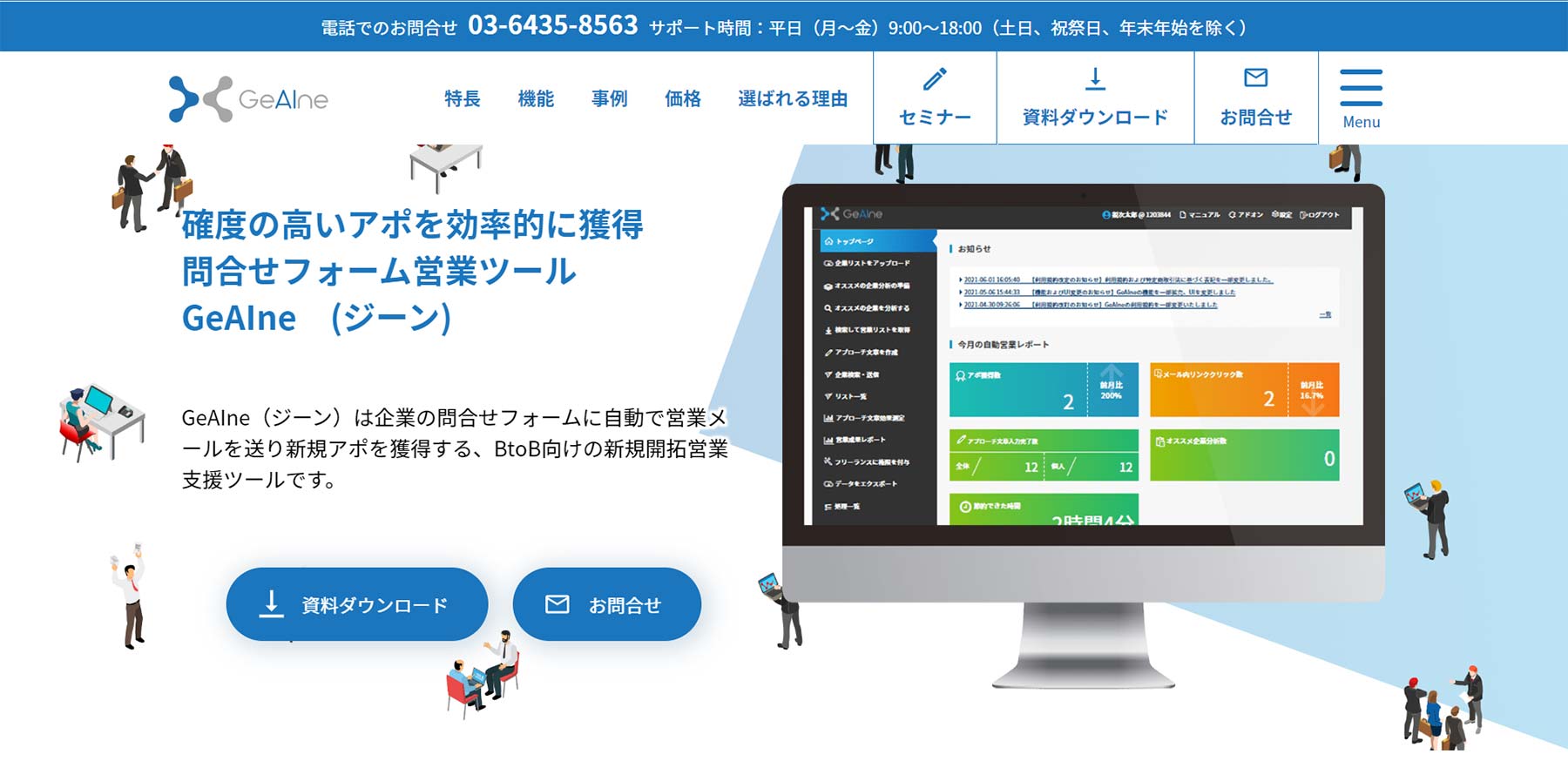 GeAlne公式Webサイト