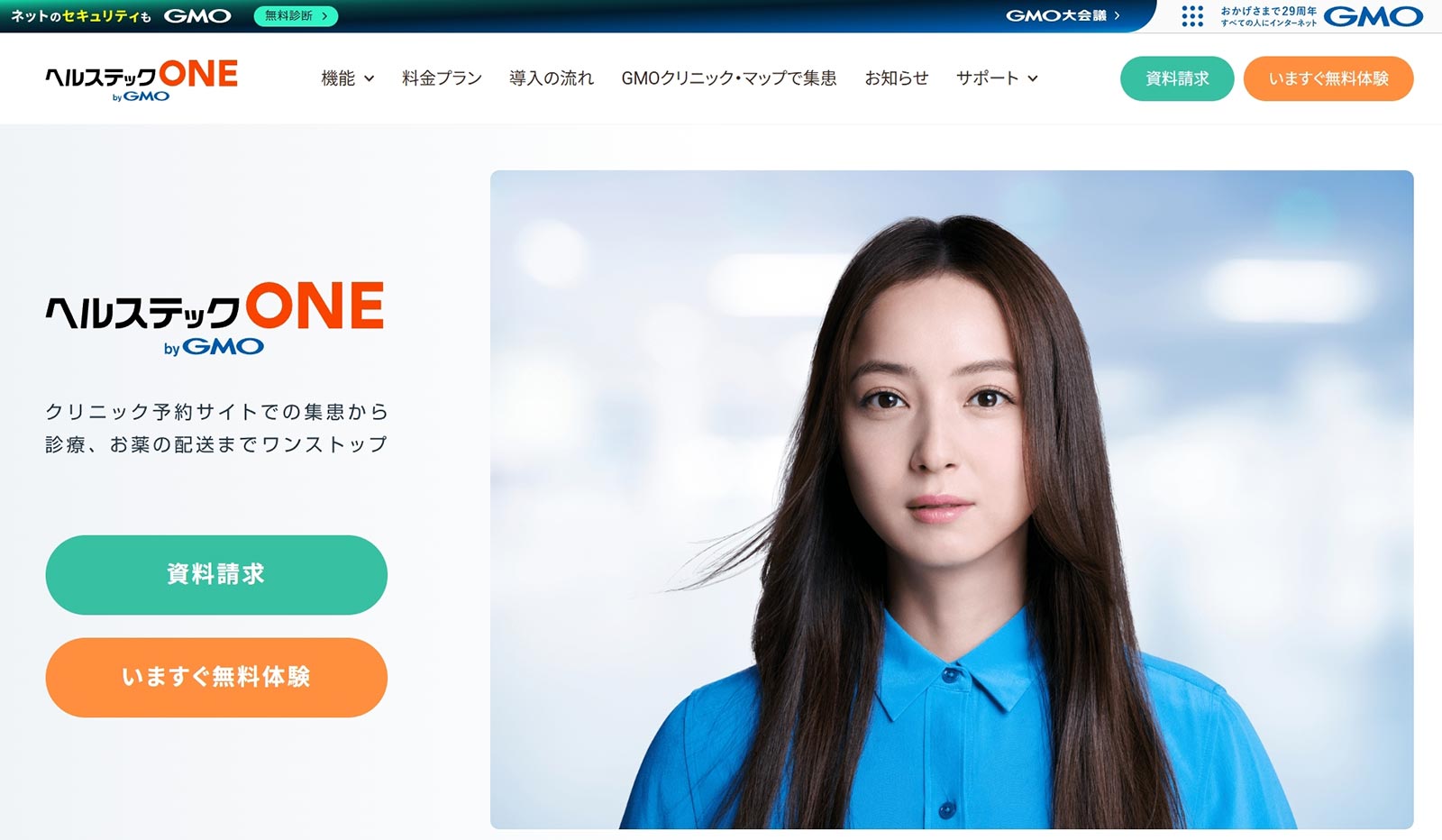 ヘルステックONE byGMO_公式Webサイト