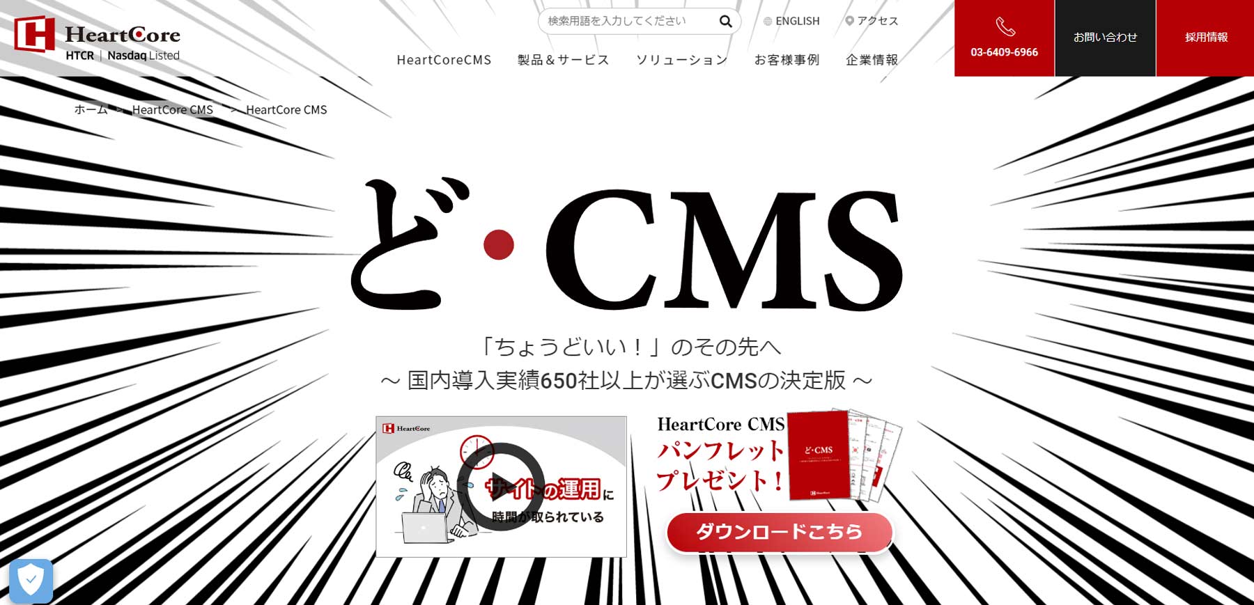 HeartCore公式Webサイト