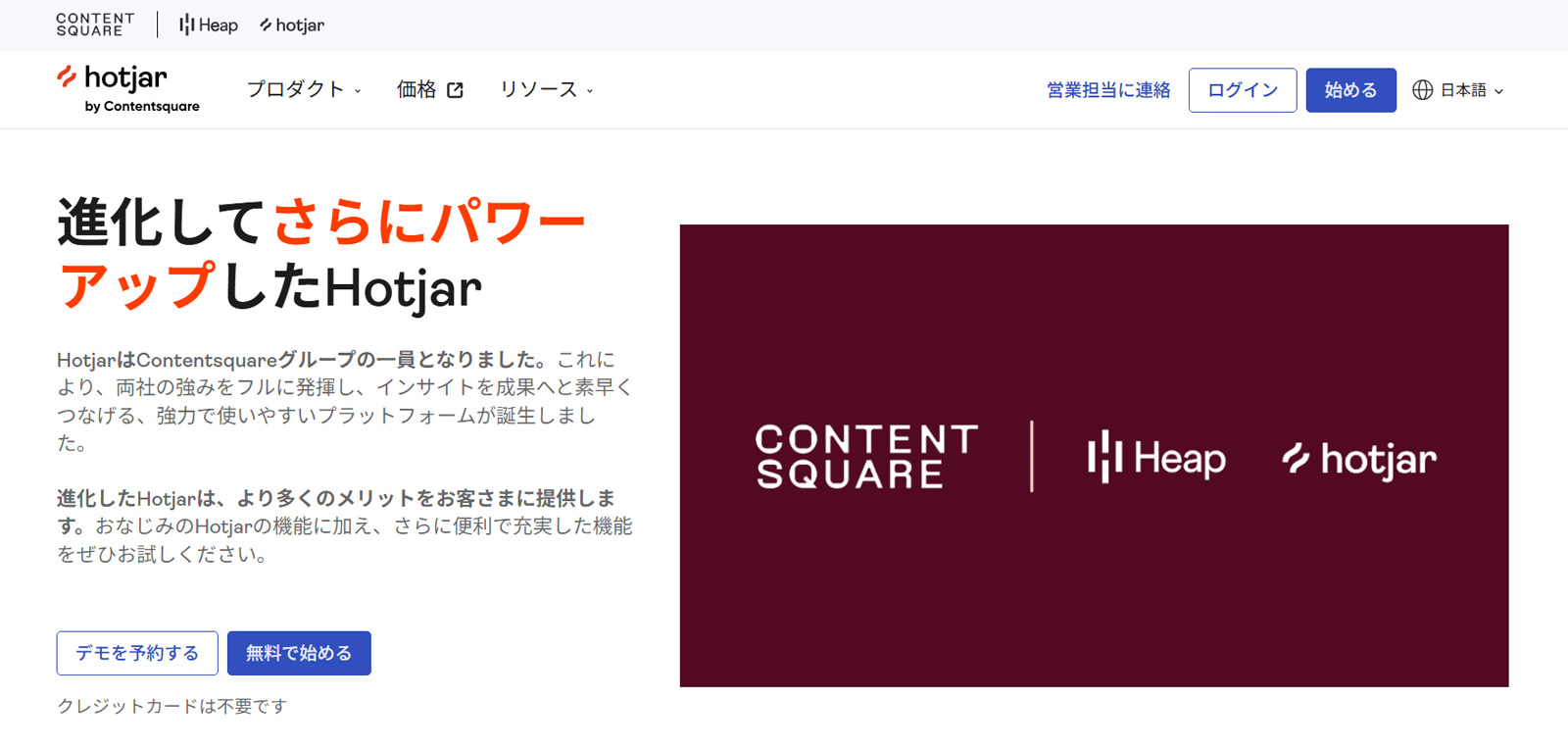 Hotjar公式Webサイト