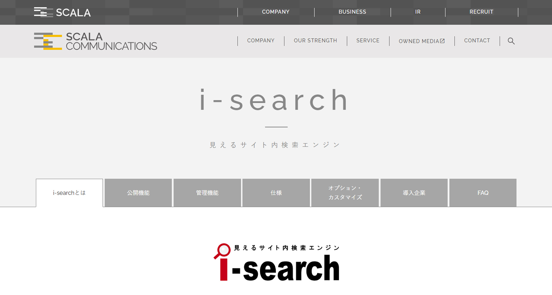 i-search公式Webサイト