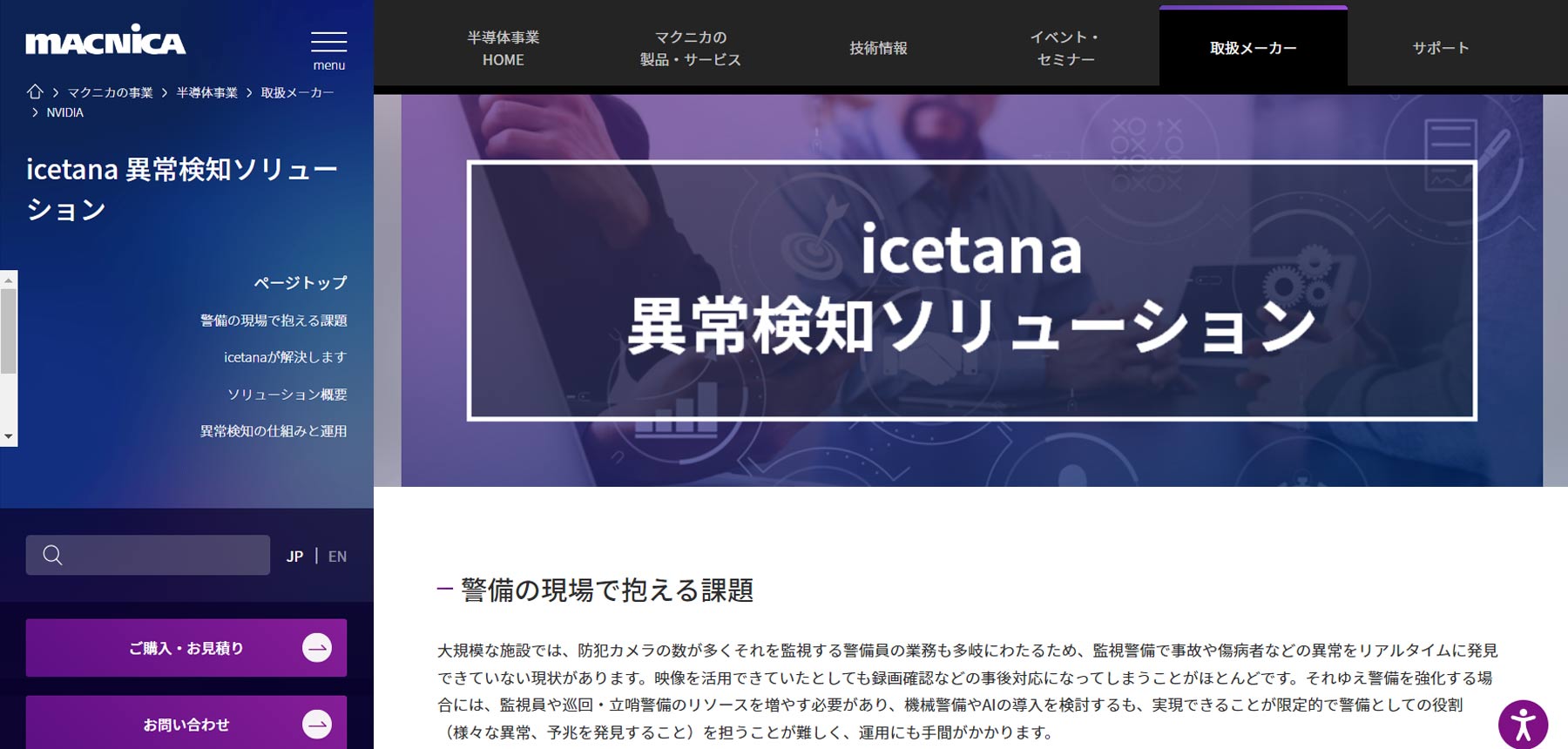 icetana公式Webサイト