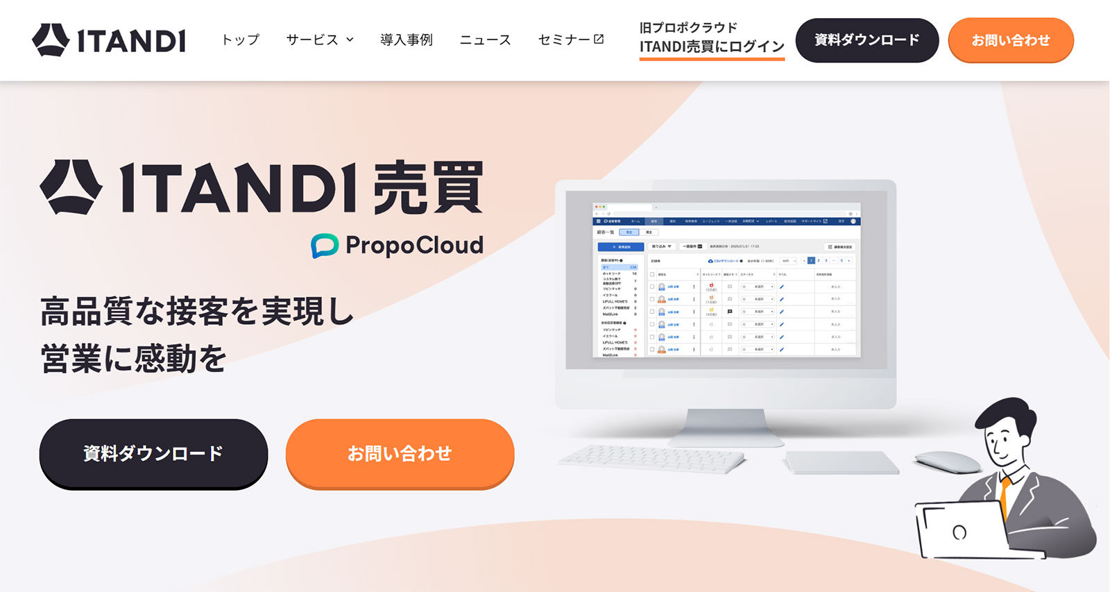 ITANDI 売買 PropoCloud_公式Webサイト