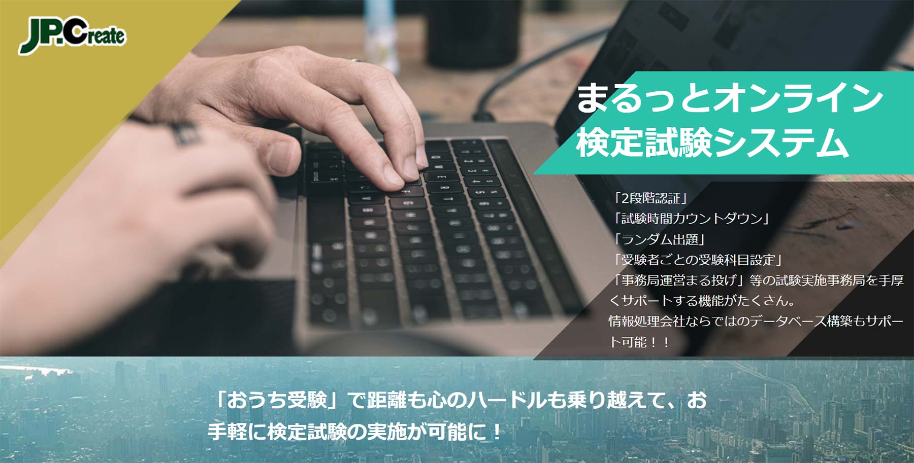 まるっとオンライン検定試験システム公式Webサイト