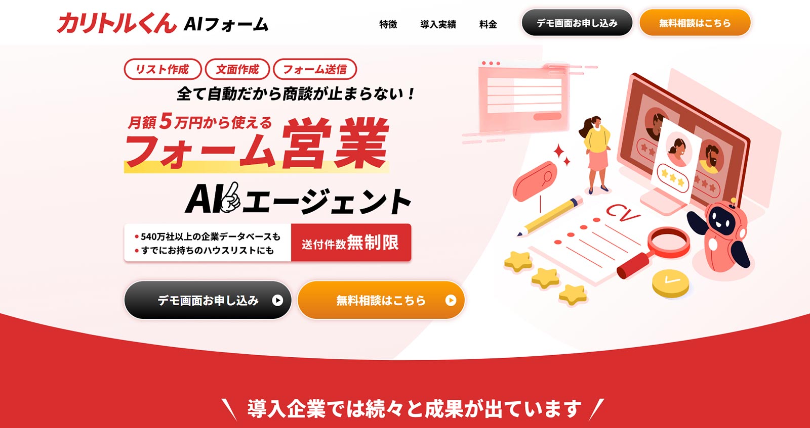 カリトルくんAIフォーム公式Webサイト