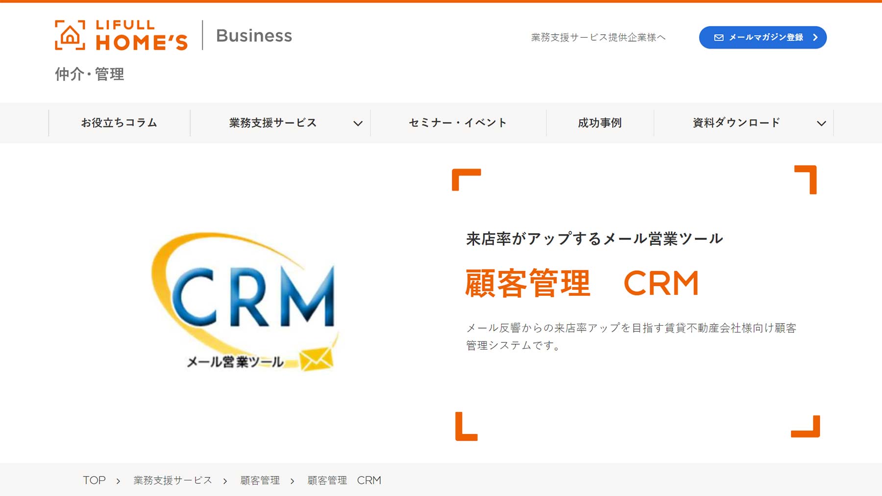 顧客管理 CRM公式Webサイト