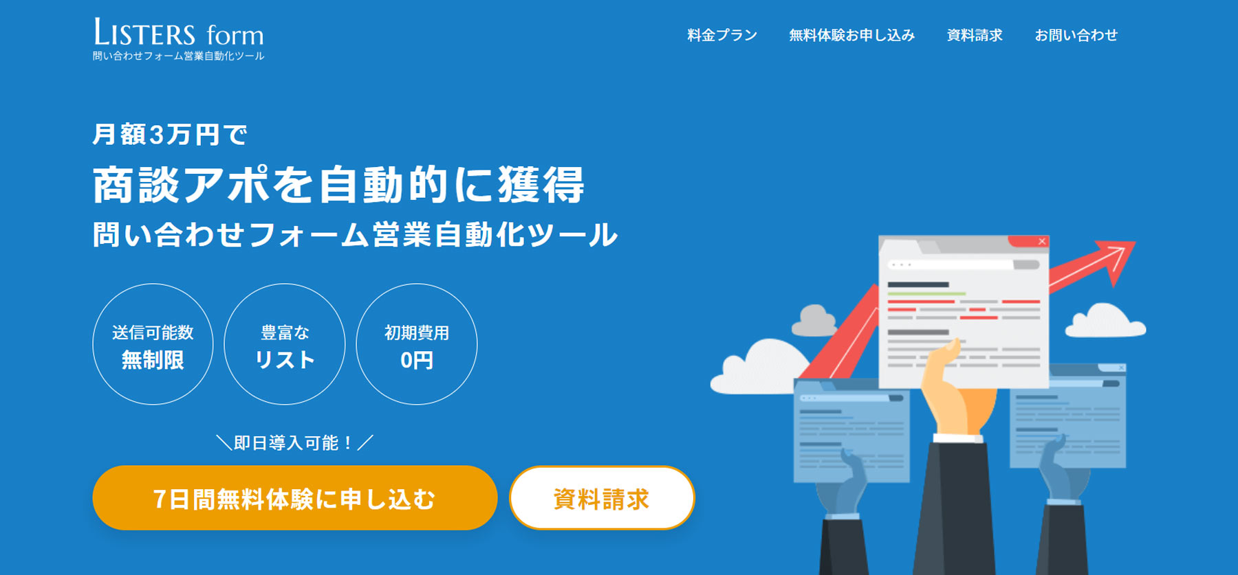 Listers form公式Webサイト